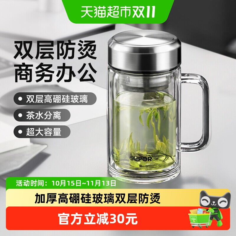 苏泊尔双层玻璃杯男女士泡茶杯水杯茶水分离杯耐高温办公室杯子
