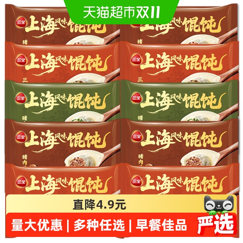 三全上海风味馄饨菌菇猪肉三鲜荠菜大馄饨早餐夜宵冷冻半成品