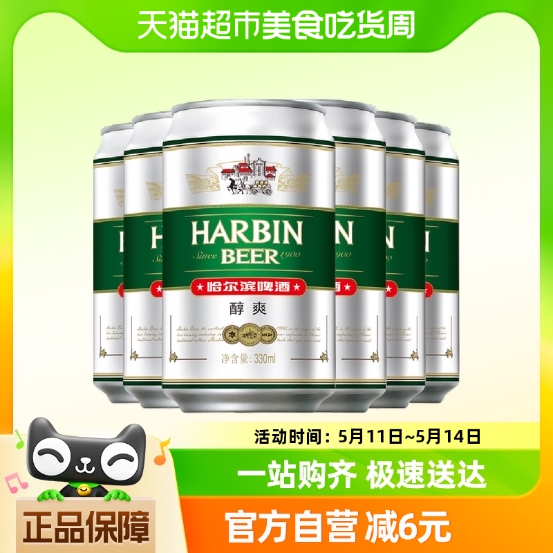 Harbin Beer/哈尔滨啤酒醇爽6连包330ml*6听-封面