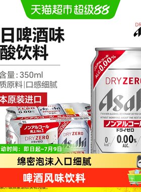 朝日啤酒风味碳酸饮料