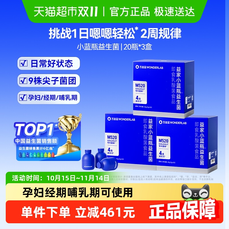 万益蓝小蓝瓶益生菌