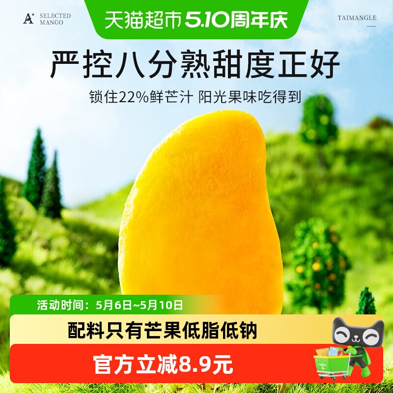 泰芒了纯芒果干厚切果肉饱满低脂低钠源头锁鲜零食50g