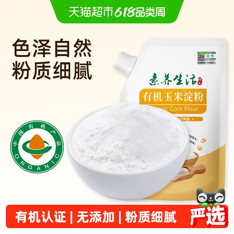 素养生活有机玉米淀粉300g 生粉勾芡糕点烘焙饼干蛋糕原料调味料