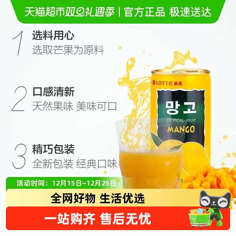 芒果味韩国饮品乐天进口15