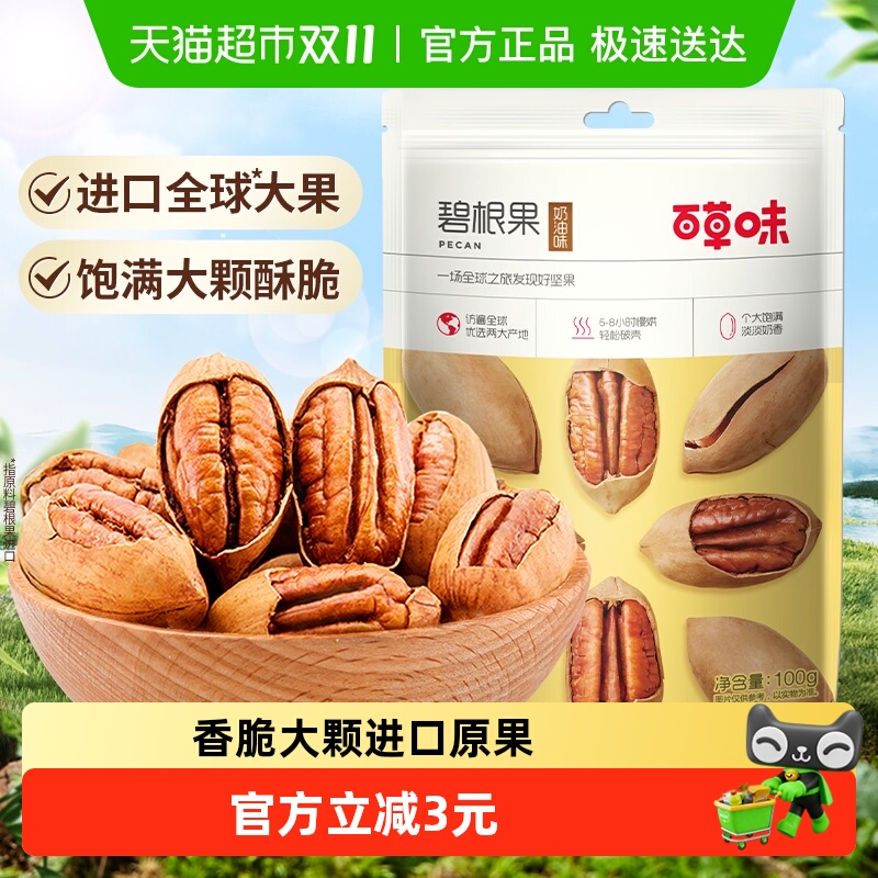 百草味碧根果奶油味