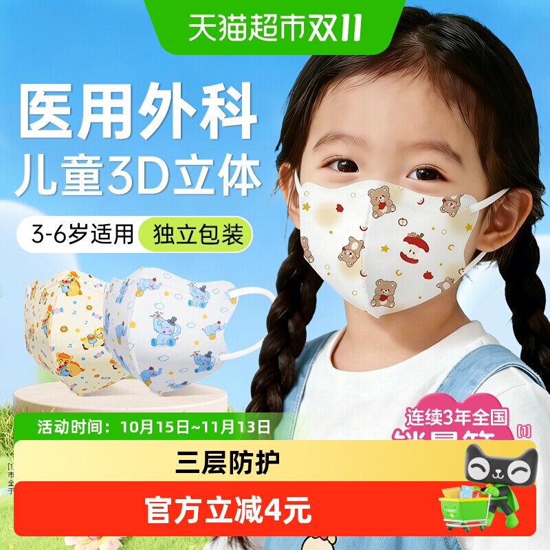 超亚医用外科口罩儿童3到6岁一次性独立包装学生专用夏季薄款透气