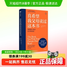 真希望我父母读过这本书正面管教敏感期叛逆期家庭教育情感沟通书