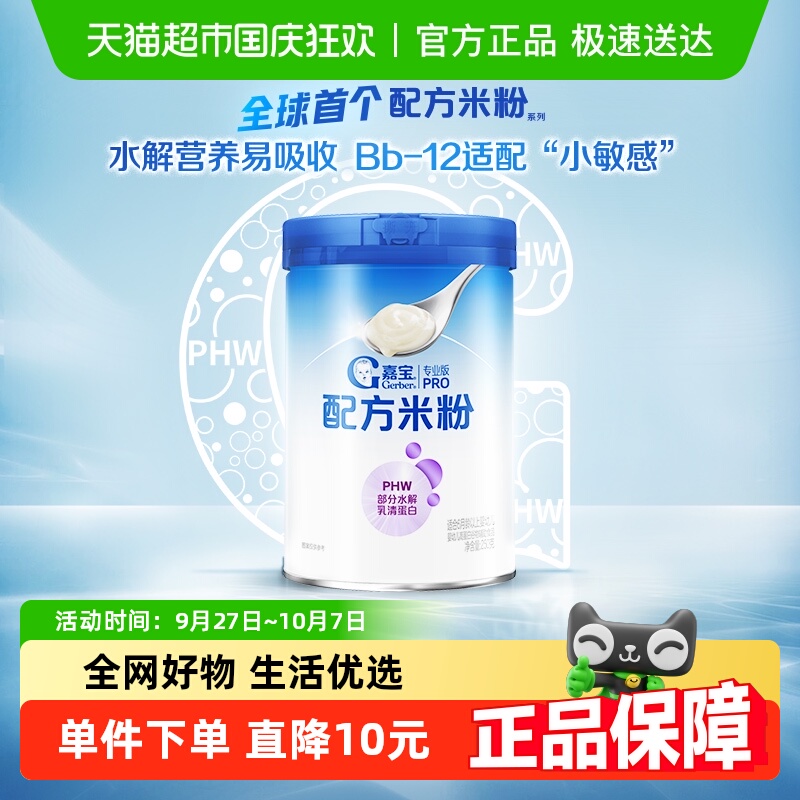 嘉宝PHW部分水解辅食配方米粉