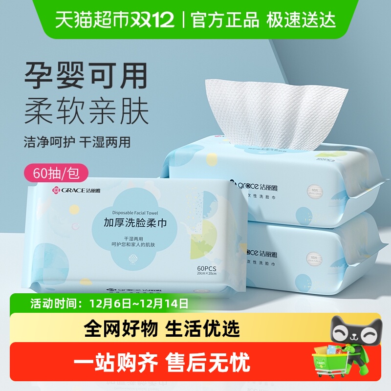 洁丽雅抽式加大棉柔巾美容院专用