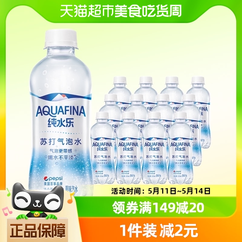 百事可乐纯水乐苏打气泡水300ml*12瓶整箱0糖0卡0脂气泡更带感 咖啡/麦片/冲饮 碳酸饮料 原图主图