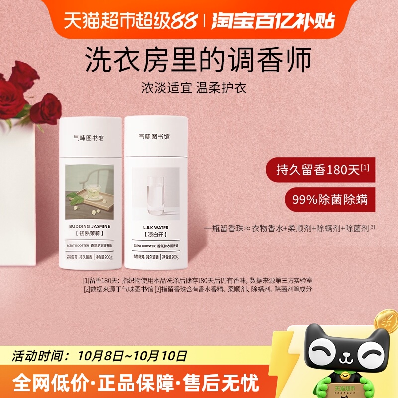 气味图书馆护衣留香珠