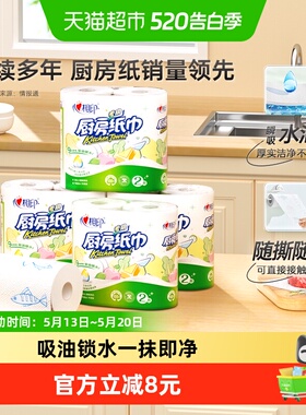 【吸油锁水】心相印厨房卷纸2层75张8卷大张厨房专用纸巾吸油纸