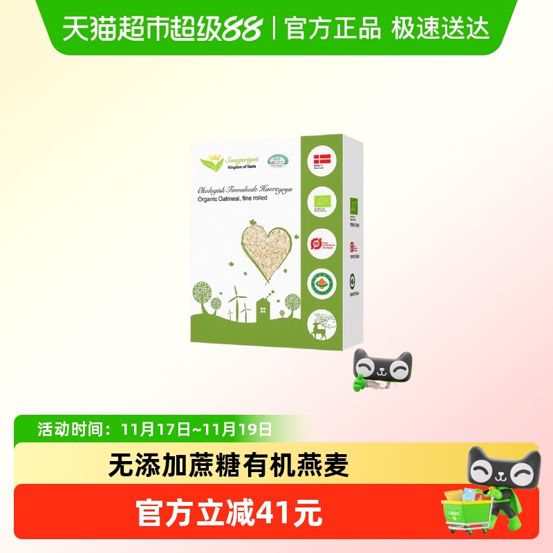 丹麦进口有机燕麦片营养代餐