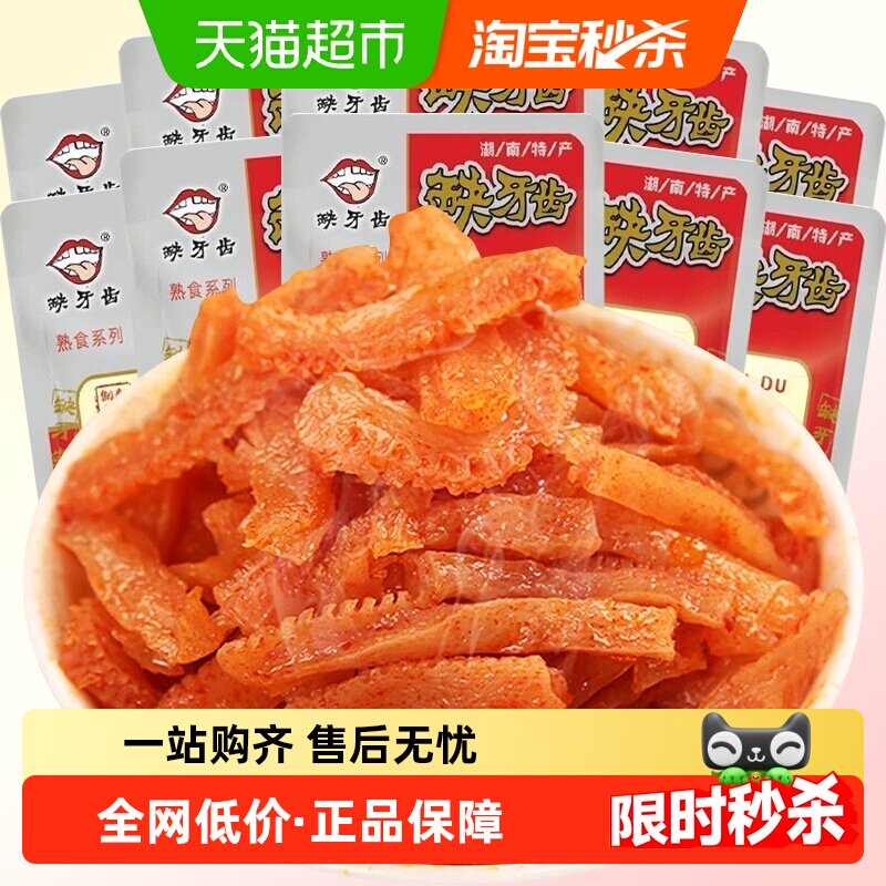 缺牙齿素牛肚魔芋辣条香辣味变态辣零食魔鬼素毛肚大包小吃休闲