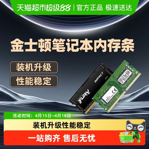金士顿笔记本游戏办公电竞内存条