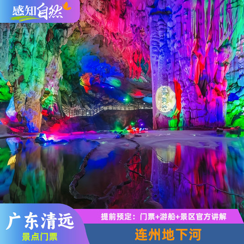 连州地下河门票