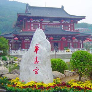 [华清宫-门票][华清宫-大门票]华清宫大门票（华清宫+骊山）两日票  刷身份证入