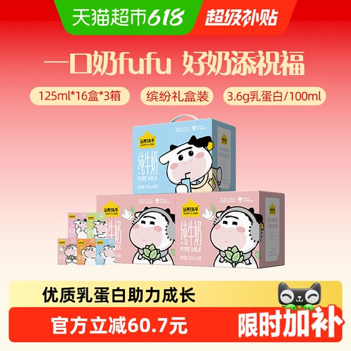认养一头牛125ml*16盒*3箱纯牛奶
