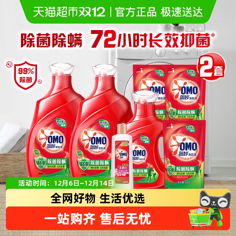 奥妙除菌洗衣液8.46kg×2套×1组