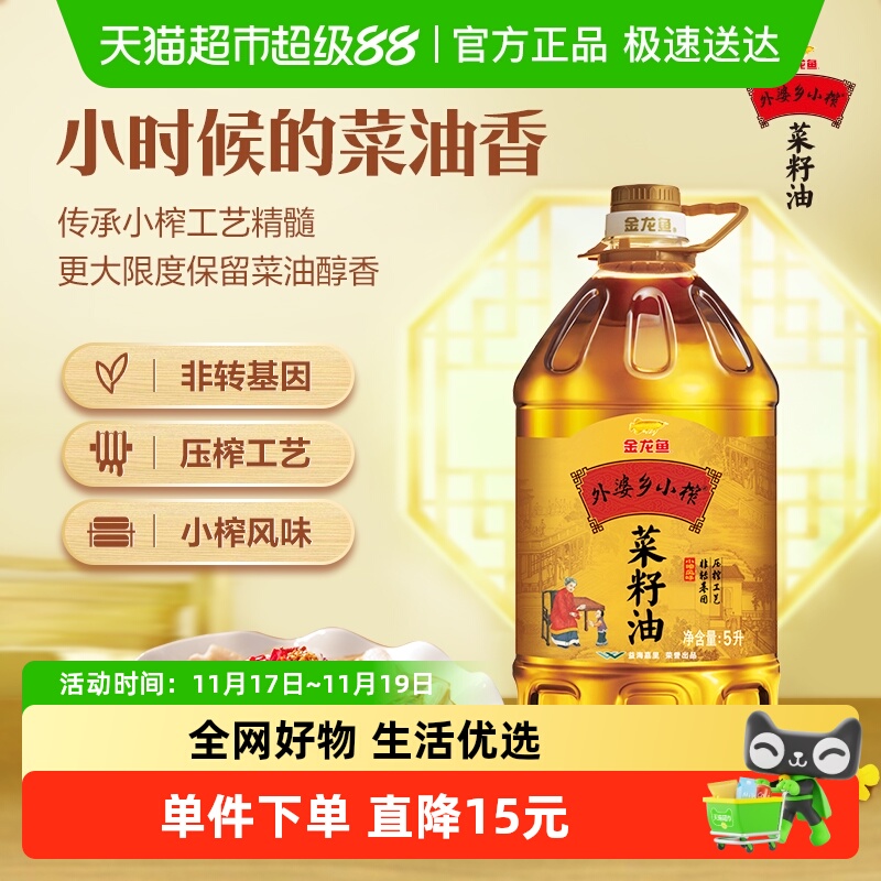 金龙鱼外婆乡小榨菜籽油