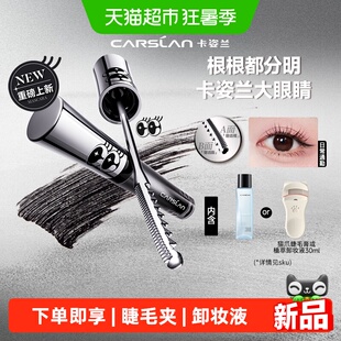卡姿兰大眼睛睫毛膏防水纤长卷翘不晕染打底定型自然浓密2026新款