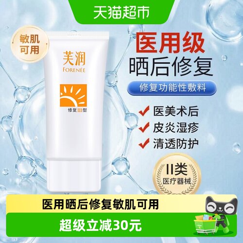芙润敏感肌专属全波段防护修护乳