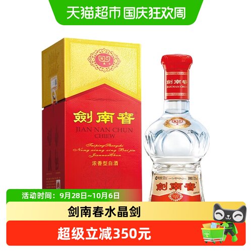 剑南春2016年水晶剑52度500ml
