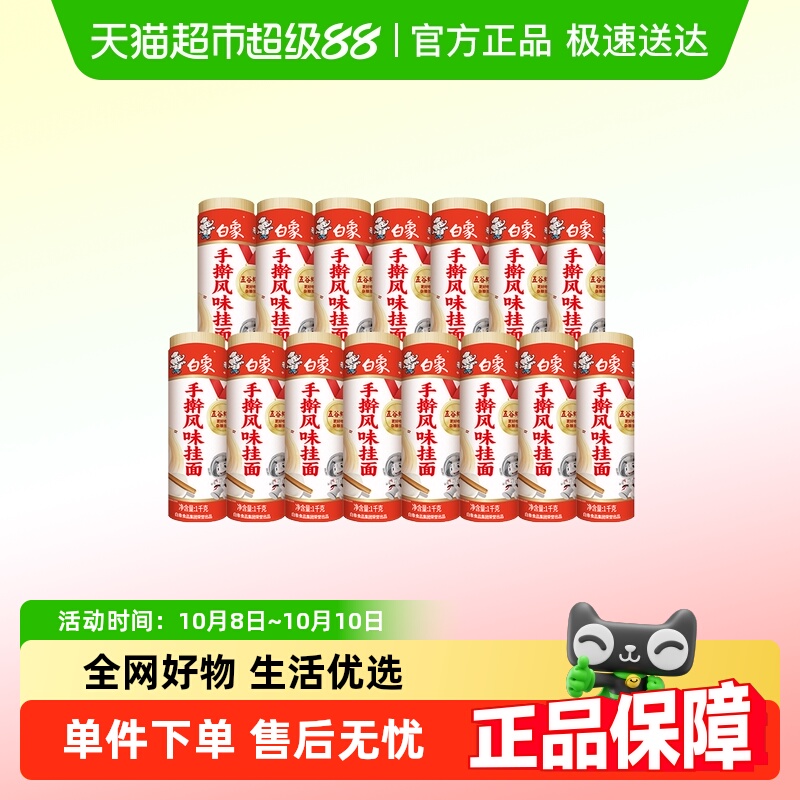 白象面条手擀风味挂面1kg×15把