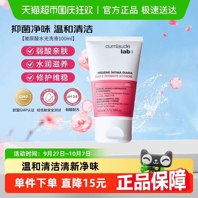 珂蔓朵私处清洁护理液
