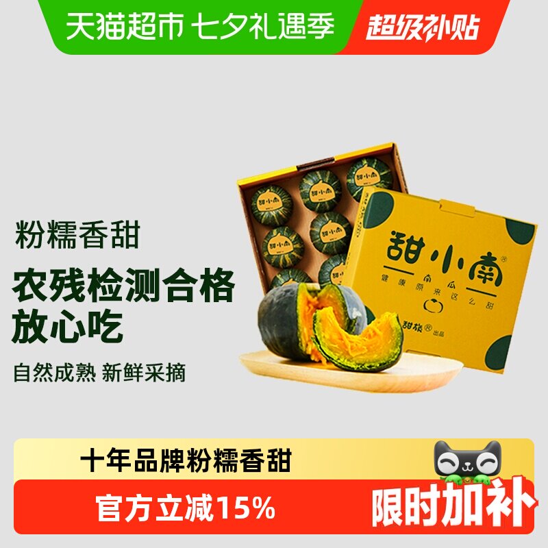 甜小南贝贝南瓜1.15kg礼盒粉糯香甜板栗味健康早餐新鲜蔬果辅食