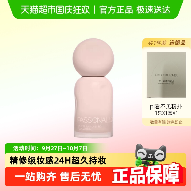 PL蹭不掉粉底液
