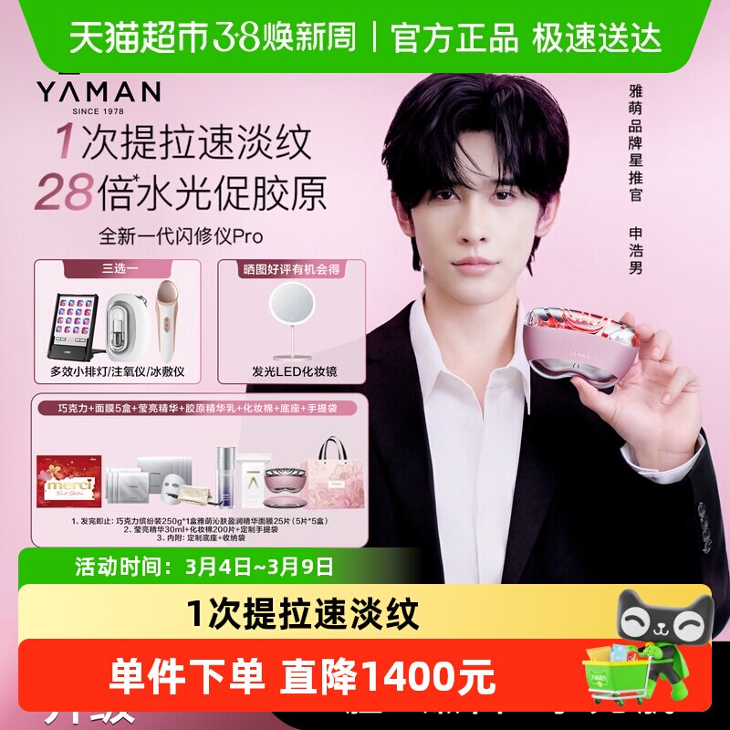 【38节礼物女生】雅萌熬夜闪修仪Pro智能美容仪淡纹促胶原塑轮廓