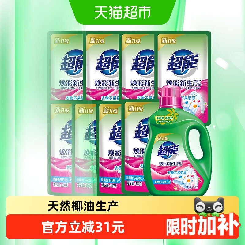 【下拉享优惠】超能双离子洗衣液超值11斤衣物焕新护色天然椰油