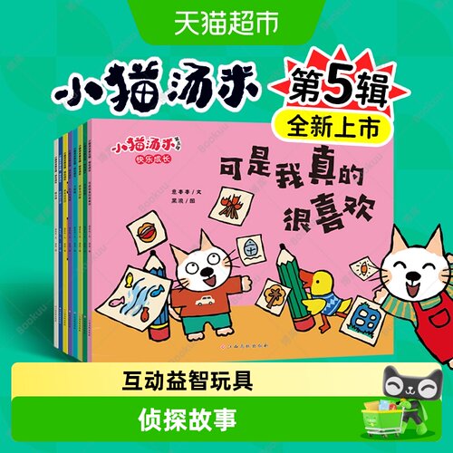 无小猫汤米绘本故事书