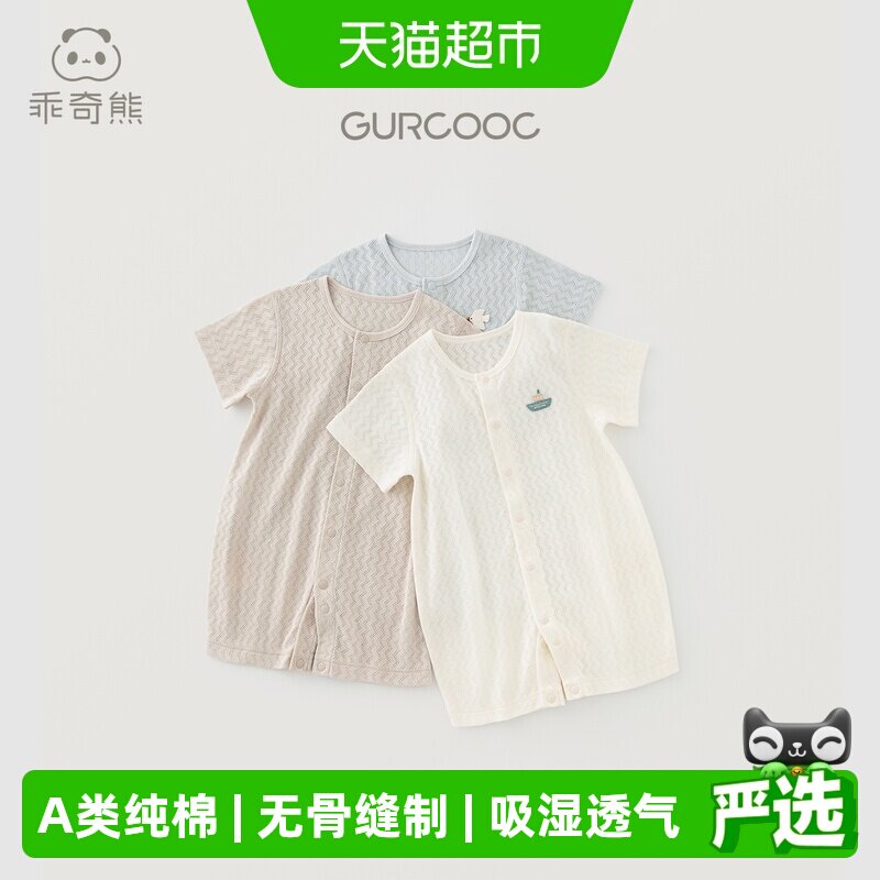乖奇熊宝宝夏季短袖连体衣薄款透气婴儿纯棉睡衣贴身居家哈衣爬服