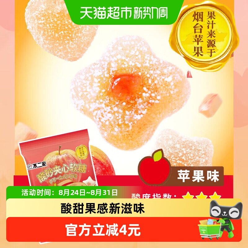 不二家酸砂夹心软糖苹果味20g*1袋儿童烟台苹果果汁糖果零食