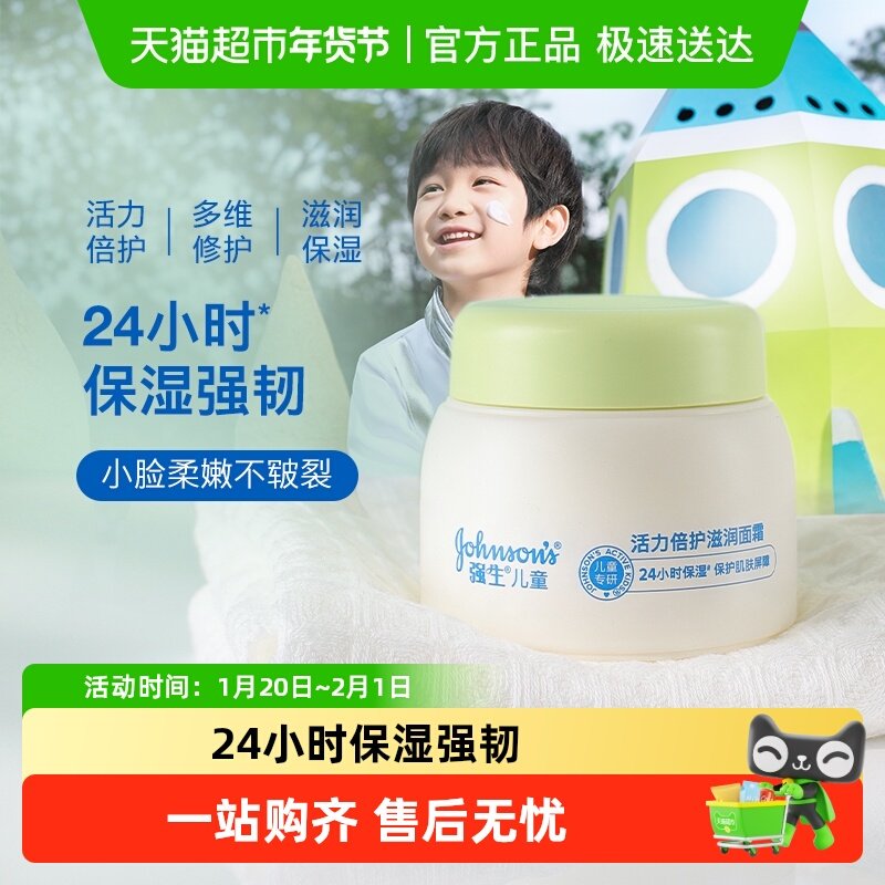 强生婴儿牛油果儿童面霜滋润补水保湿宝宝新生润肤霜润肤乳,婴童洗护,婴童乳液/面霜,淘宝优惠券,粉丝福利购,淘宝优惠卷