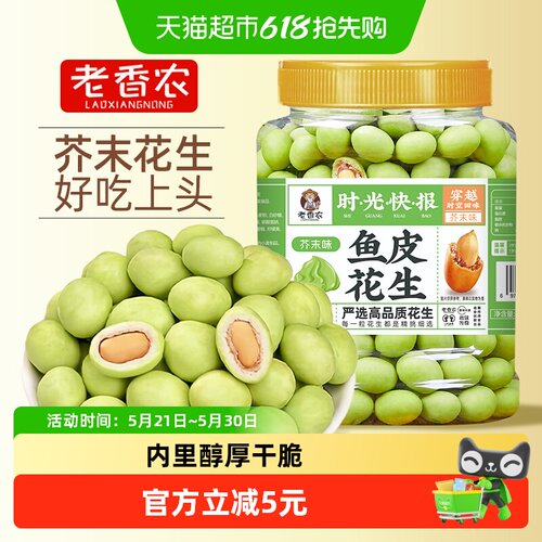 老香农芥末鱼皮花生米非油炸