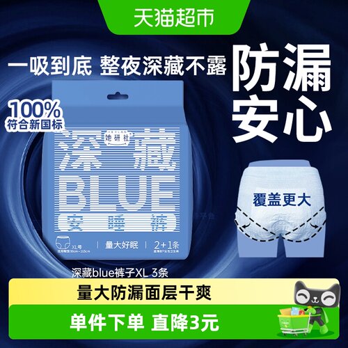 她研社BLUE安睡裤干爽防漏3条