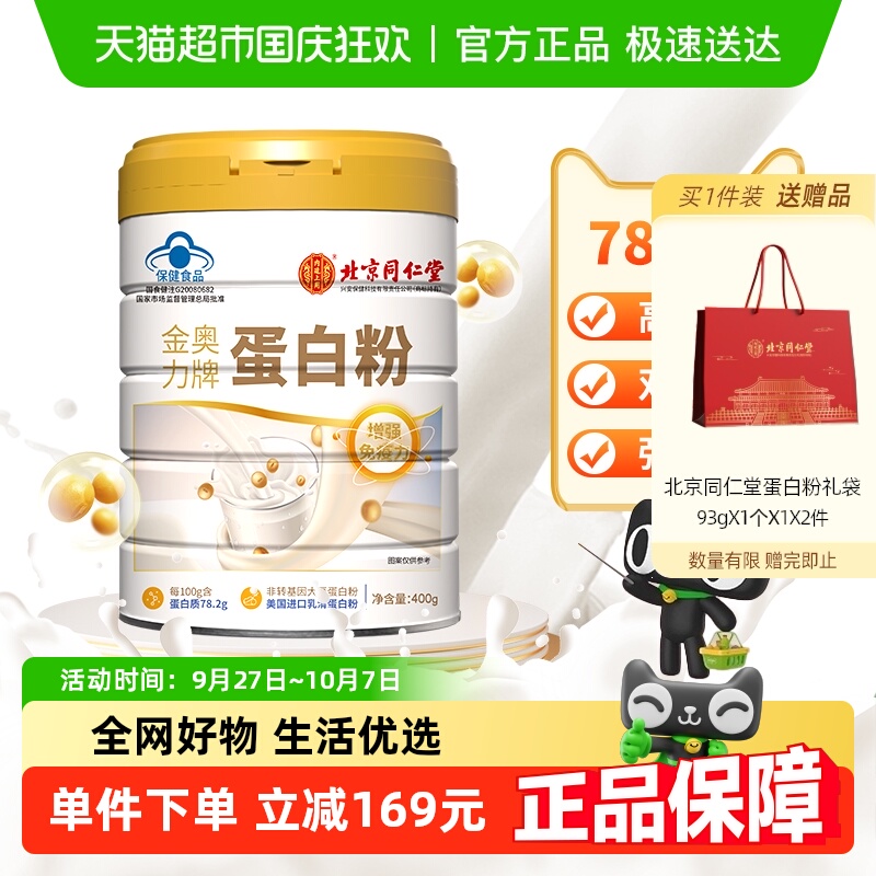 北京同仁堂蛋白粉进口乳清蛋白成人中老年强免疫400g*5桶年货送礼