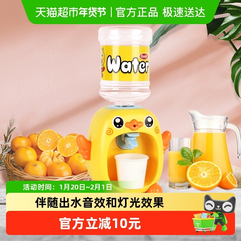 迷你饮水机儿童玩具可出水女孩过家家生日3岁益智春节新年礼物,玩具/童车/益智/积木/模型,过家家玩具,淘宝优惠券,粉丝福利购,淘宝优惠卷