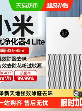 米家空气净化器4lite除甲醇智能