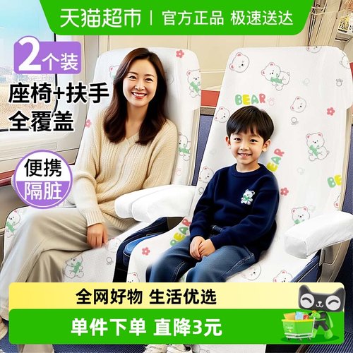 火车椅套2个×1组一次性座椅套