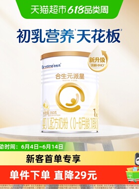 合生元派星1段350g*1婴儿奶粉含乳桥蛋白0-6月龄【新升级HMO】