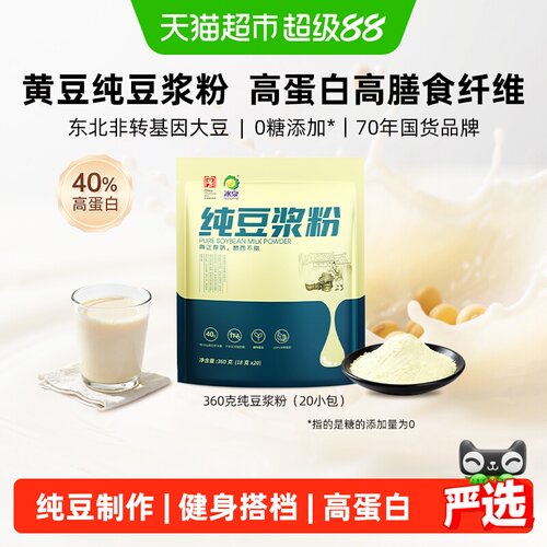 冰泉纯豆浆粉无添加糖