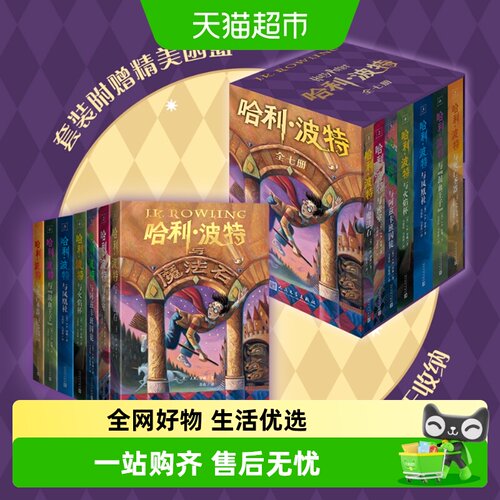 哈利波特全七册25周年精装限量