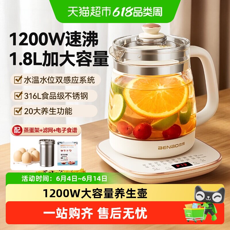 本博养生壶快速加热多功能