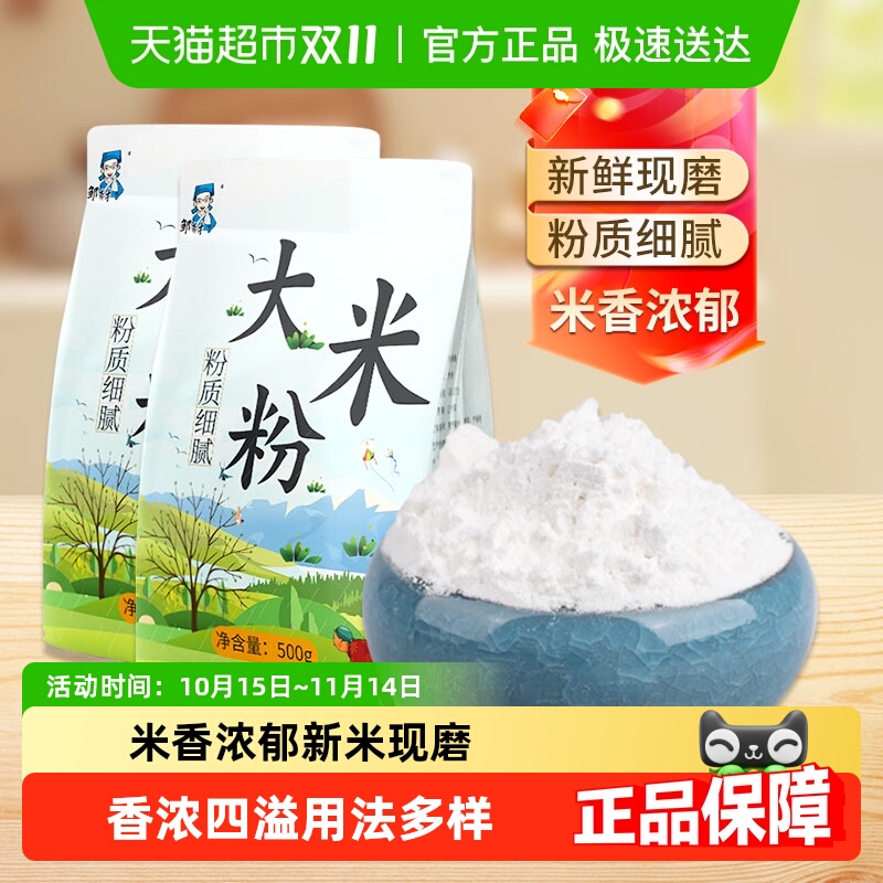 邹有才东北大米粉500g×2袋