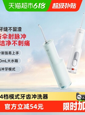 米家电动冲牙器F300洗牙器牙齿冲洗器创新散射脉冲4档模式3种喷嘴
