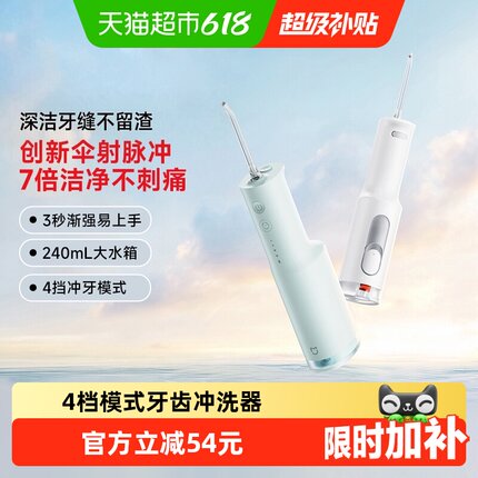 米家电动冲牙器F300洗牙器牙齿冲洗器创新散射脉冲4档模式3种喷嘴